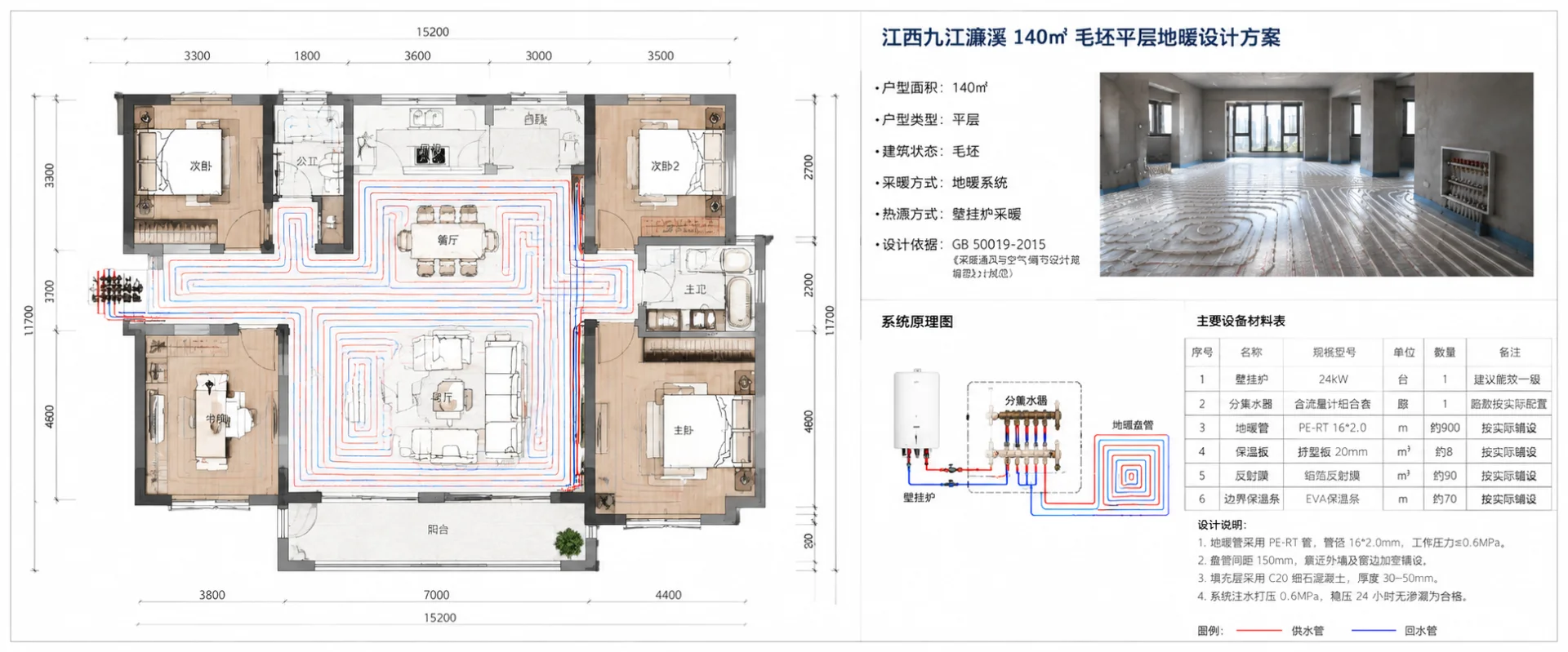 江西九江濂溪140㎡毛坯平层地暖案例