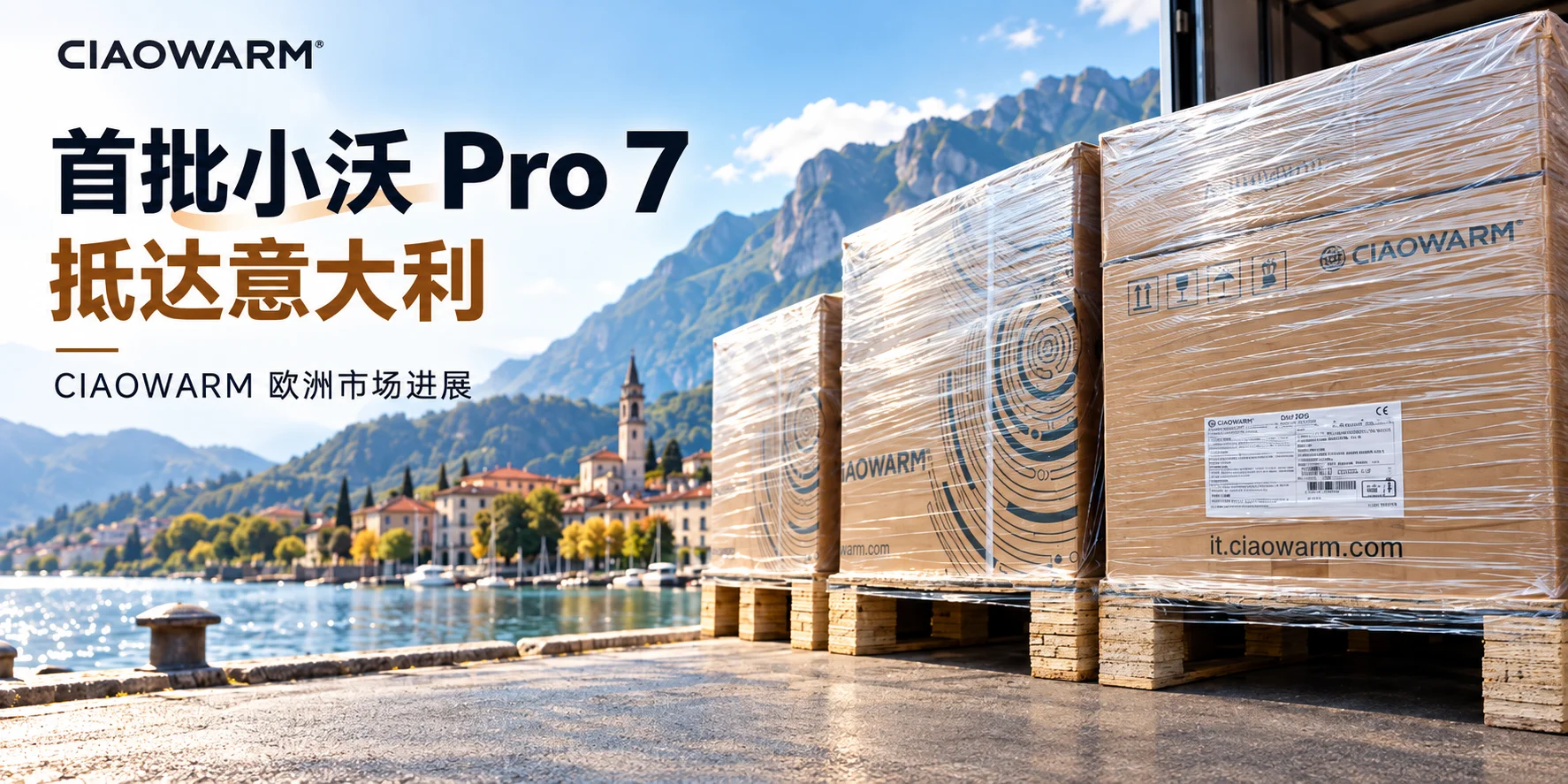 首批小沃 Pro 7 全预混冷凝炉抵达意大利，小沃欧洲布局再启新程