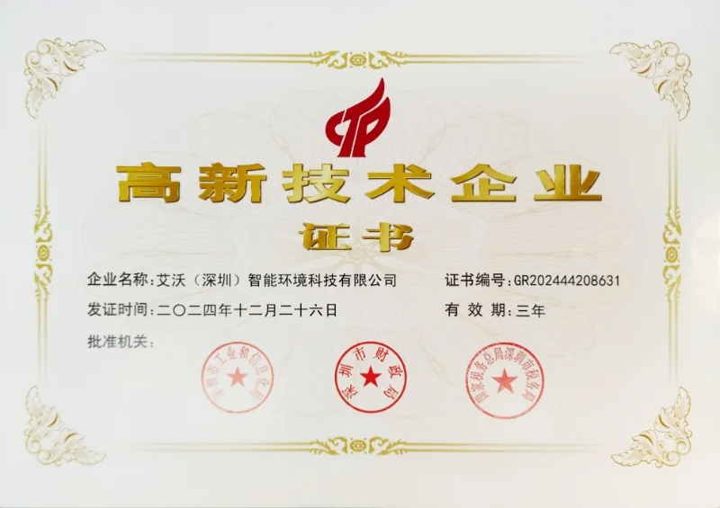 高新技术企业
